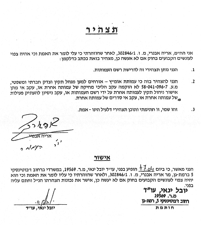 תצהיר כוזב חצום על ידי אריה אבנרי