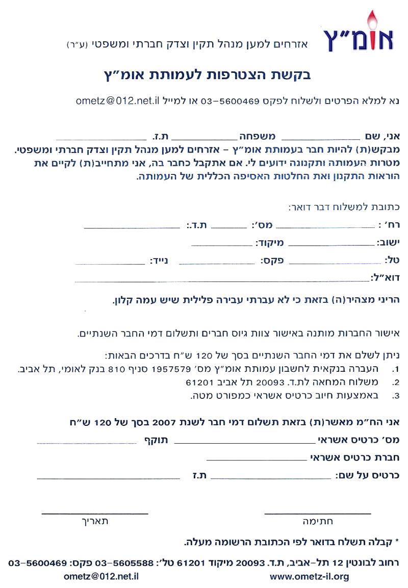 הדפס את הטופס ומלא אחר כל ההוראות