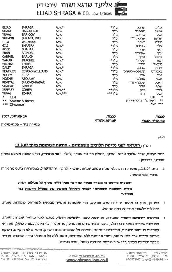 שרגא אליעד ושות' דורשים מעמותת אומץ פרסום תגובה וגם פיצוי כספי של מליון שקל