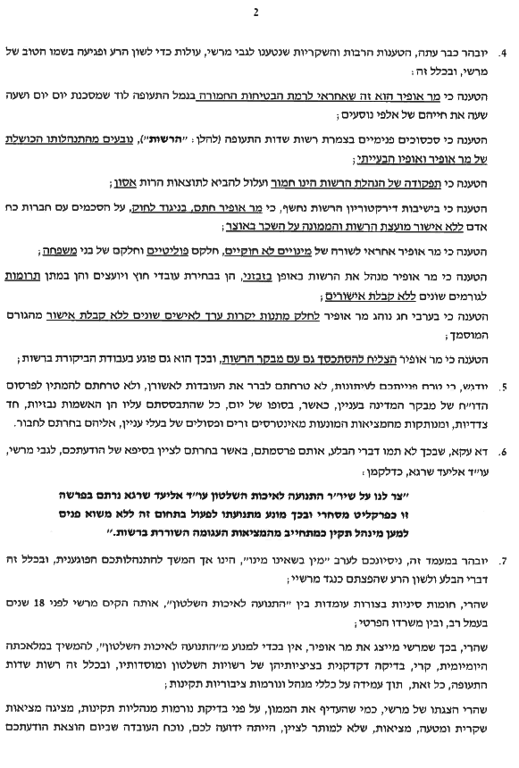 שרגא אליעד ושות' דורשים מעמותת אומץ פרסום תגובה וגם פיצוי כספי של מליון שקל