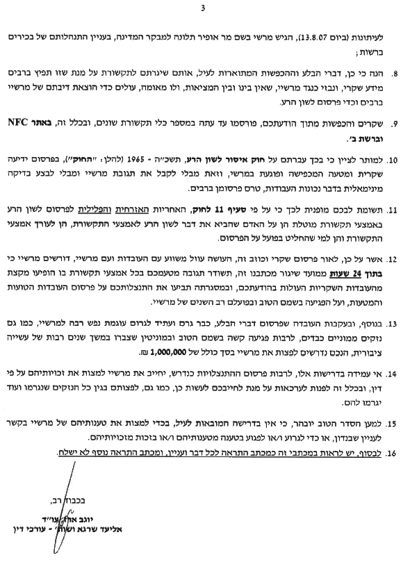 שרגא אליעד ושות' דורשים מעמותת אומץ פרסום תגובה וגם פיצוי כספי של מליון שקל