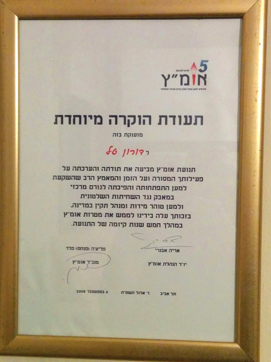 דורון טל - תעודת הוקרה מיוחדת מטעם עמותת אומץ