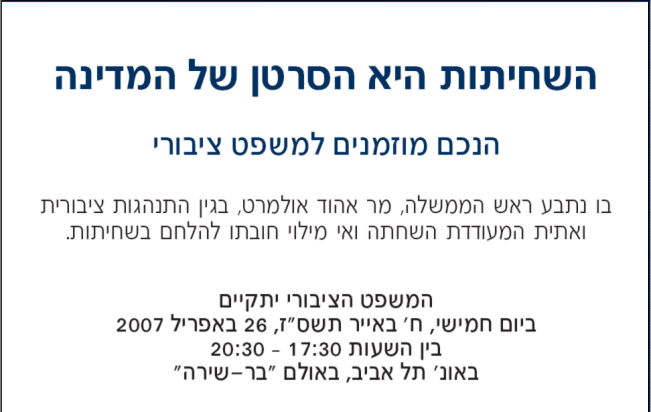 הזמנה למשפט של אהוד אולמרט - הקלק לדיווח על המשפט