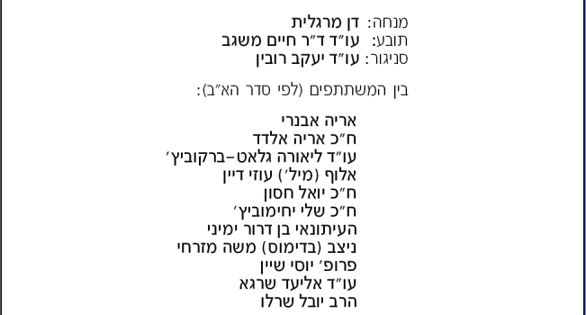 המשתתפים במשפט הציבורי