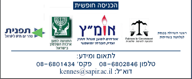 המארגנים של המשפט הציבורי