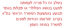 משרד אומץ בחיפה נמצא בשלבי התארגנות