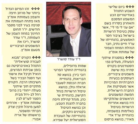 פרוייקט חינוכי - משפטי הראווה של עמותת אומ''ץ