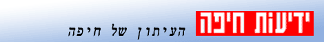 פורסם בידיעות חיפה - מקומון