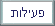 פעילויות העמותה - תפריט משני