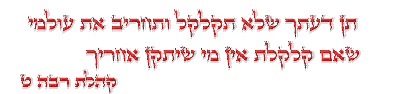 האמת היא רק אחת